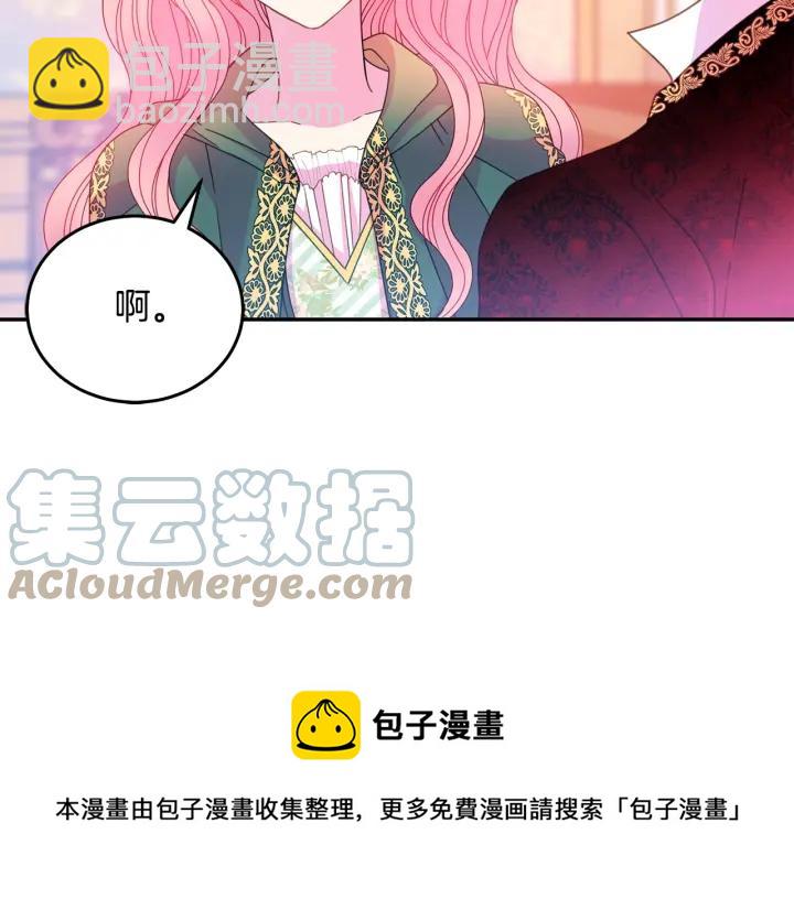 《被诅咒的婚约》第36话 无法给予的爱 第21页