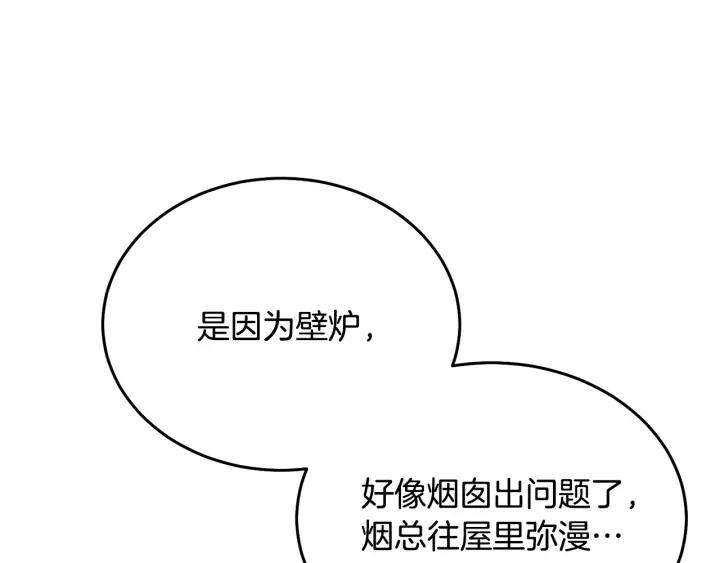 《被诅咒的婚约》第36话 无法给予的爱 第23页