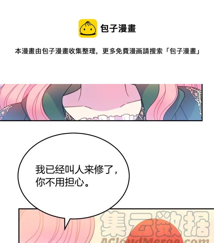 《被诅咒的婚约》第36话 无法给予的爱 第25页