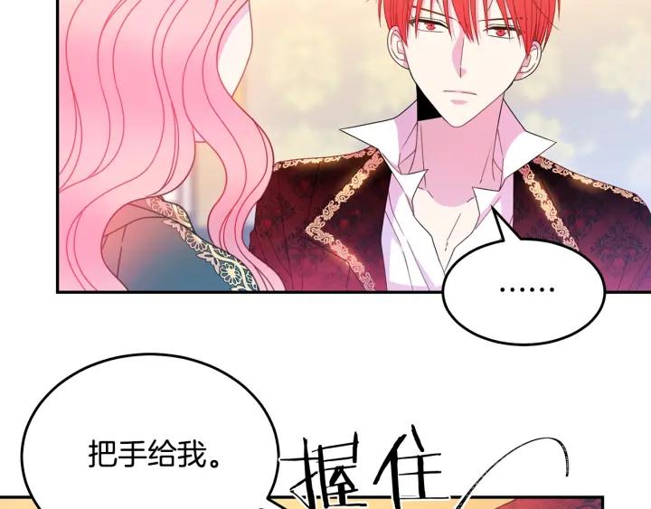 《被诅咒的婚约》第36话 无法给予的爱 第26页