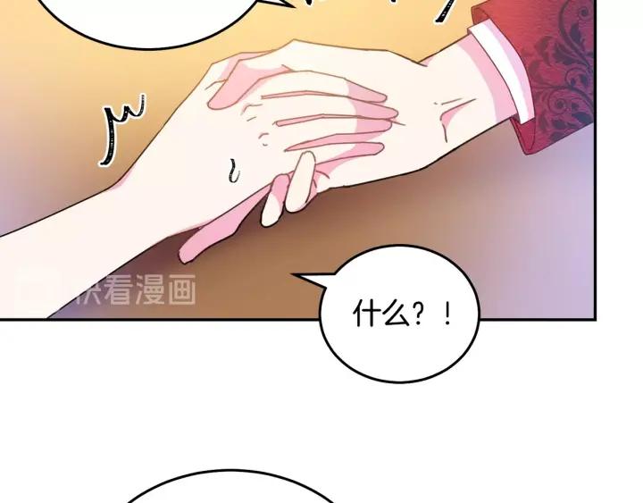 《被诅咒的婚约》第36话 无法给予的爱 第27页