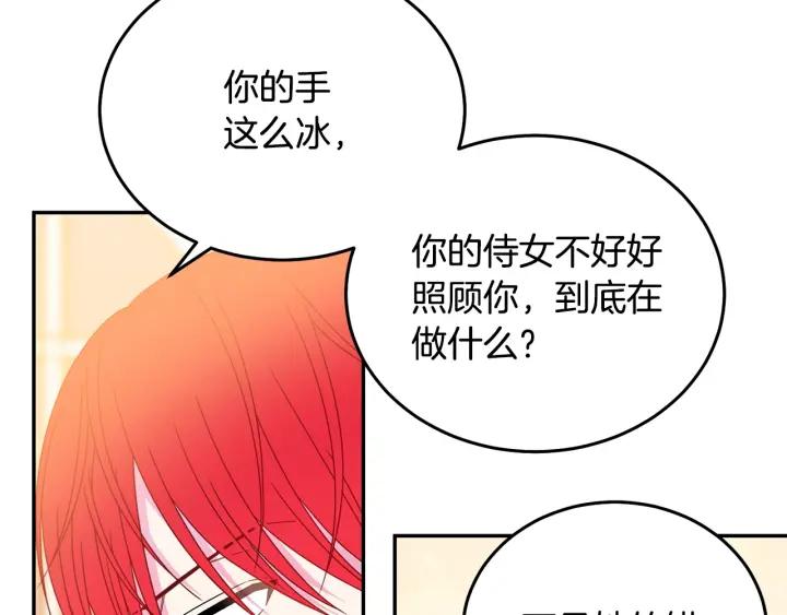 《被诅咒的婚约》第36话 无法给予的爱 第28页