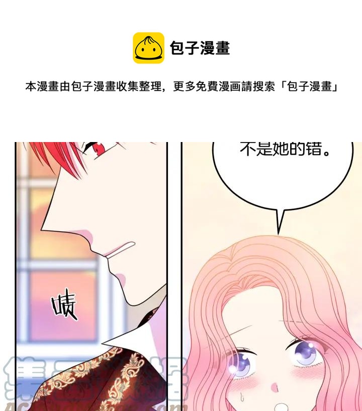 《被诅咒的婚约》第36话 无法给予的爱 第29页