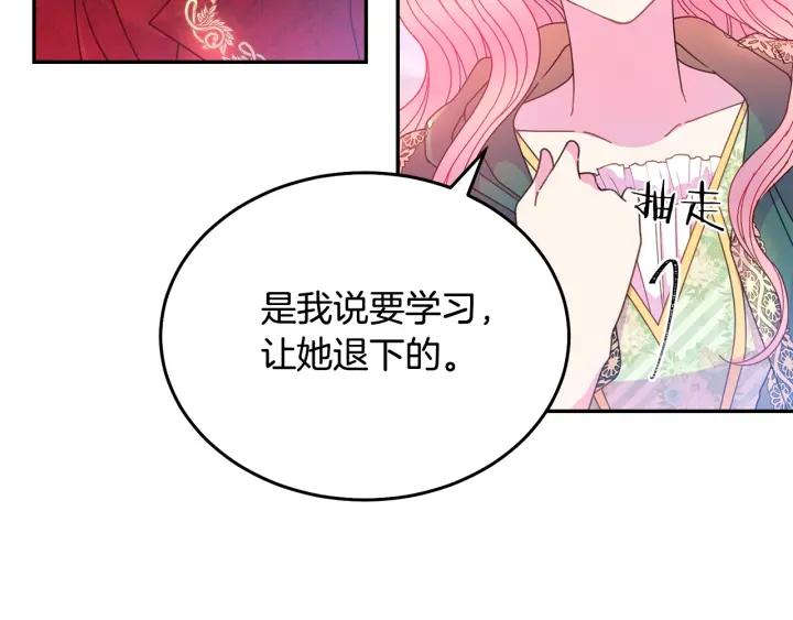 《被诅咒的婚约》第36话 无法给予的爱 第30页