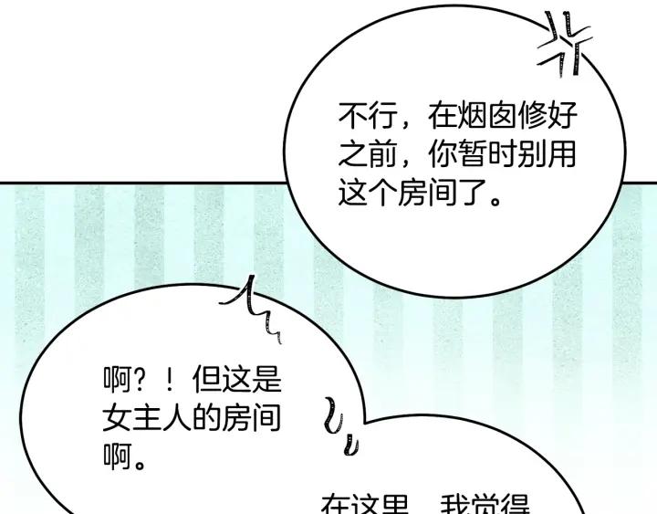 《被诅咒的婚约》第36话 无法给予的爱 第31页