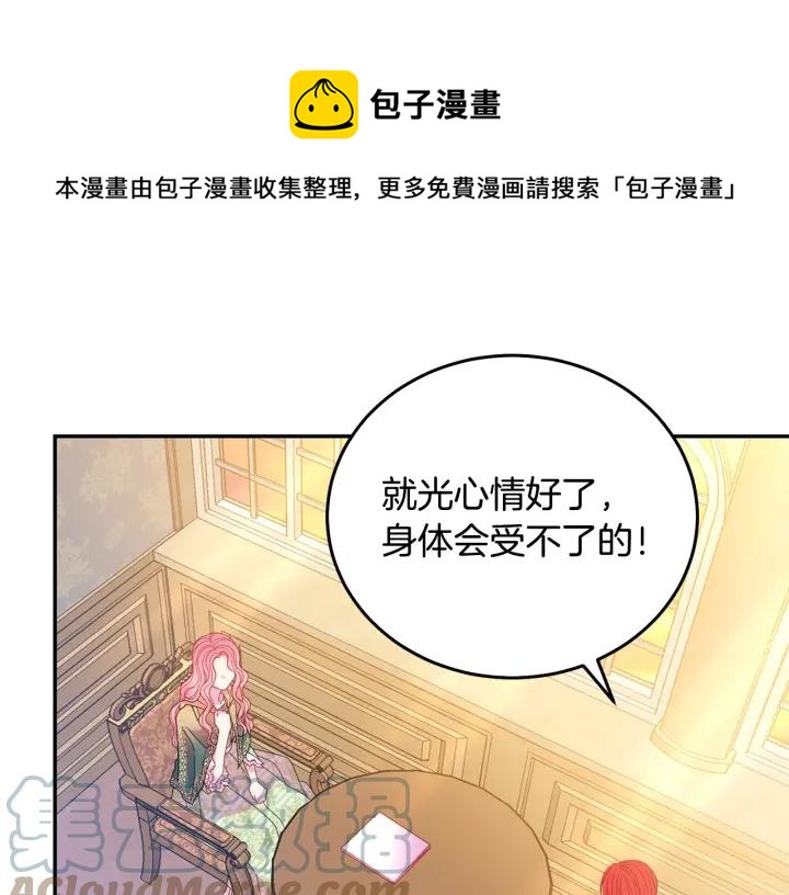 《被诅咒的婚约》第36话 无法给予的爱 第33页
