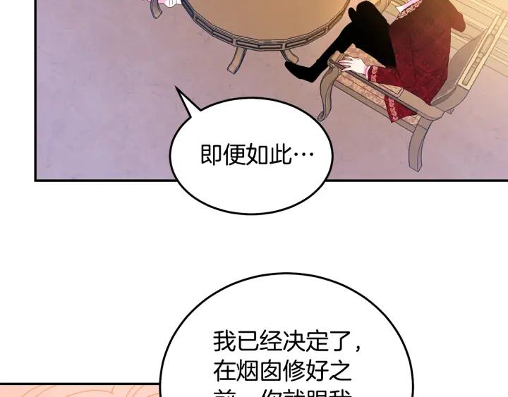 《被诅咒的婚约》第36话 无法给予的爱 第34页