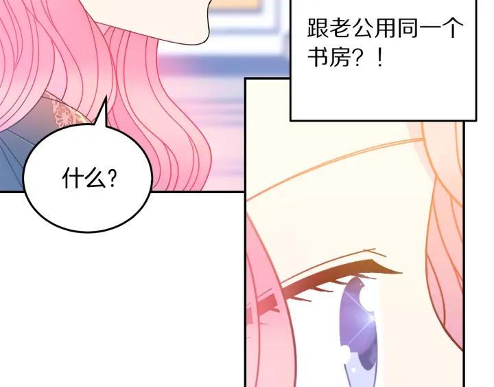 《被诅咒的婚约》第36话 无法给予的爱 第36页
