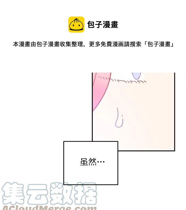 《被诅咒的婚约》第36话 无法给予的爱 第37页