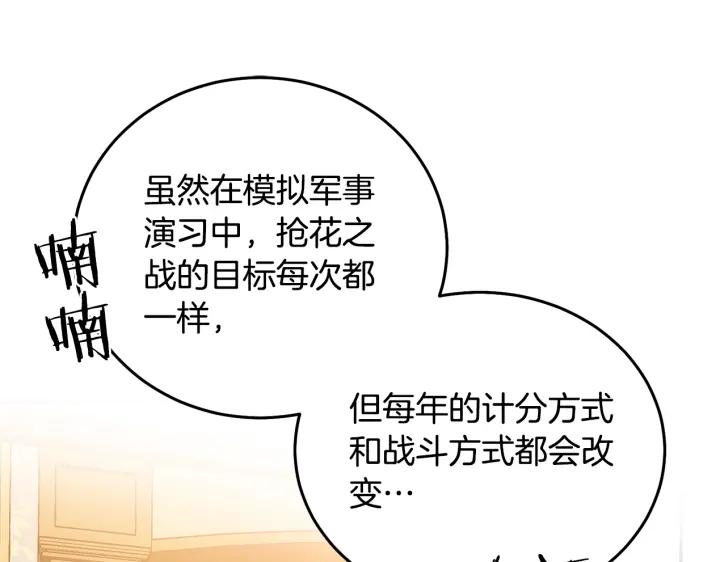 《被诅咒的婚约》第36话 无法给予的爱 第3页