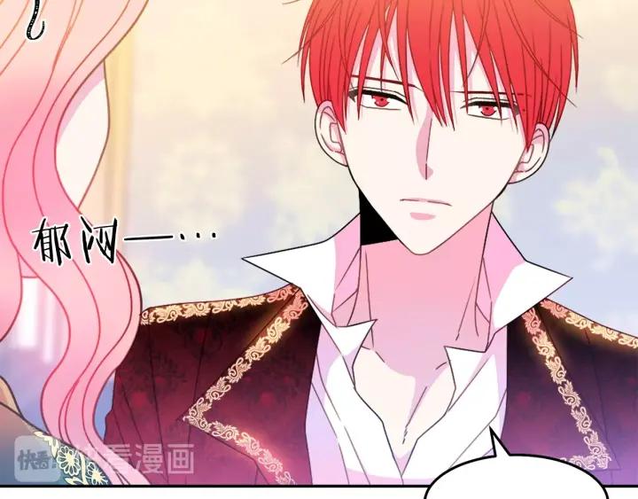 《被诅咒的婚约》第36话 无法给予的爱 第40页
