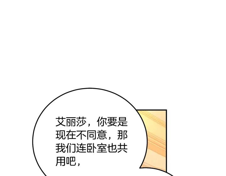 《被诅咒的婚约》第36话 无法给予的爱 第42页