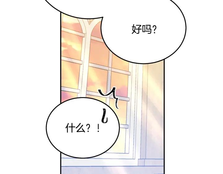 《被诅咒的婚约》第36话 无法给予的爱 第43页