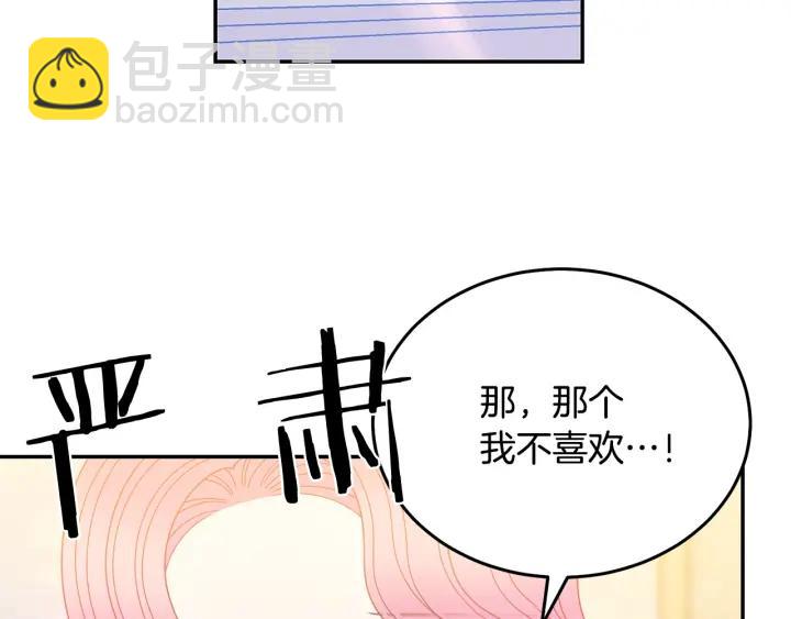 《被诅咒的婚约》第36话 无法给予的爱 第44页