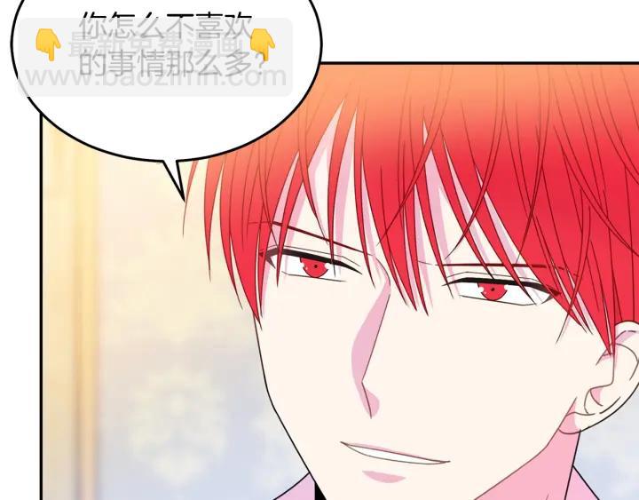《被诅咒的婚约》第36话 无法给予的爱 第46页