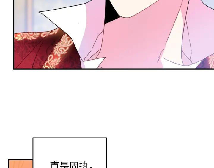 《被诅咒的婚约》第36话 无法给予的爱 第47页