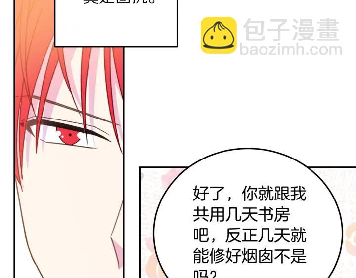 《被诅咒的婚约》第36话 无法给予的爱 第48页