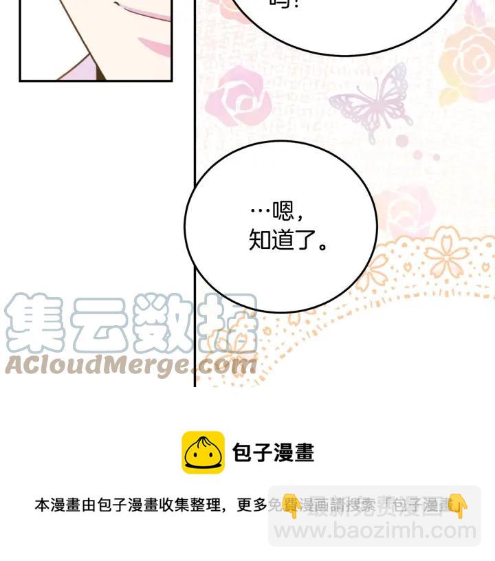 《被诅咒的婚约》第36话 无法给予的爱 第49页