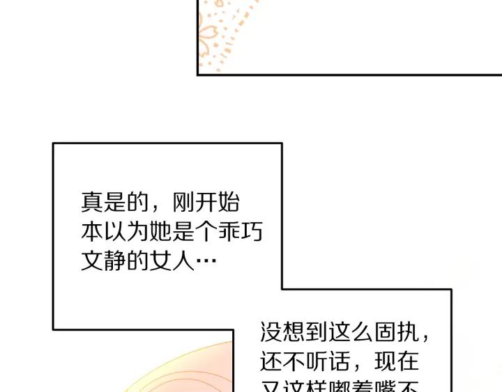 《被诅咒的婚约》第36话 无法给予的爱 第50页