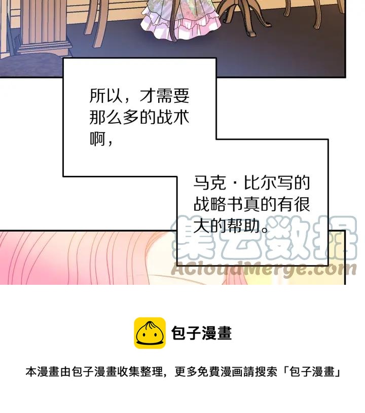 《被诅咒的婚约》第36话 无法给予的爱 第5页