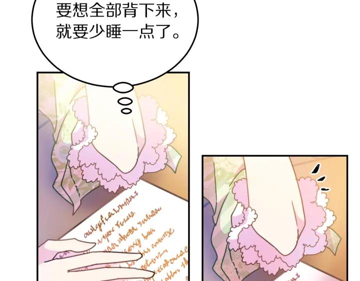 《被诅咒的婚约》第36话 无法给予的爱 第7页