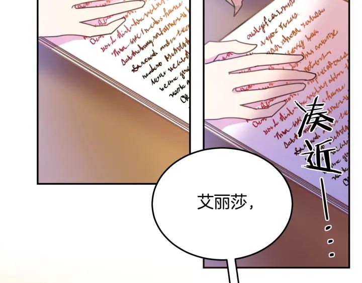 《被诅咒的婚约》第36话 无法给予的爱 第8页