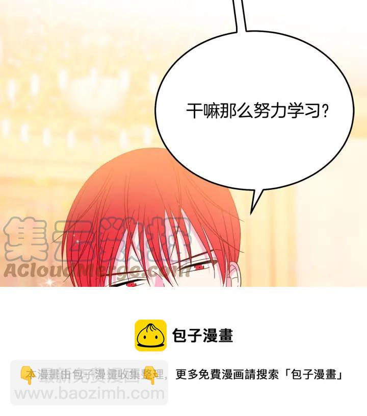 《被诅咒的婚约》第36话 无法给予的爱 第9页
