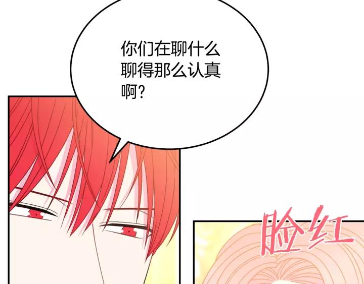 《被诅咒的婚约》第38话 我的女人 第11页