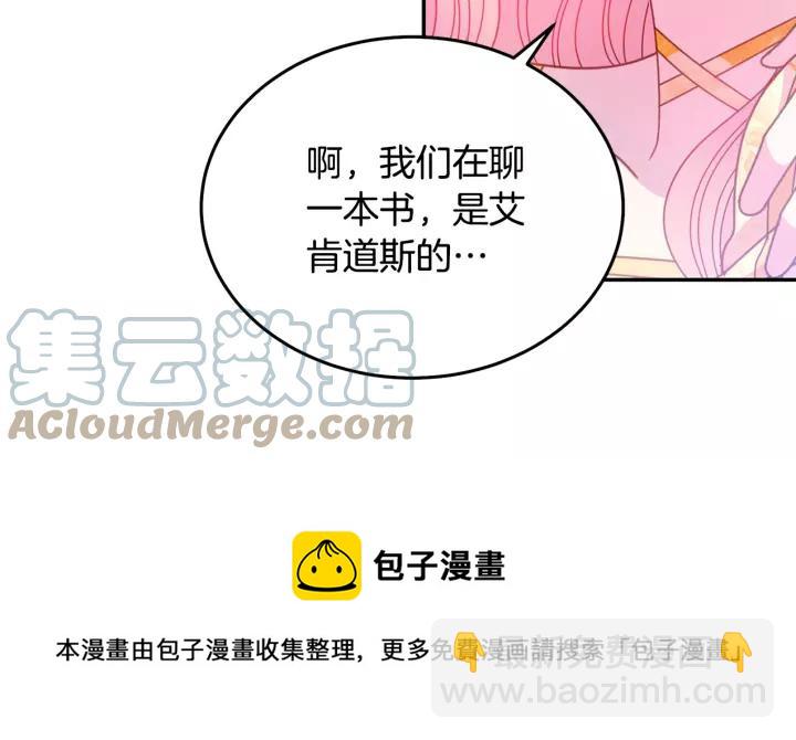 《被诅咒的婚约》第38话 我的女人 第13页