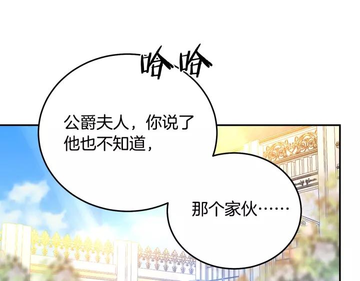 《被诅咒的婚约》第38话 我的女人 第14页