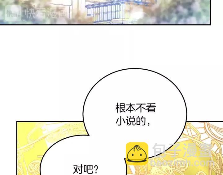 《被诅咒的婚约》第38话 我的女人 第15页