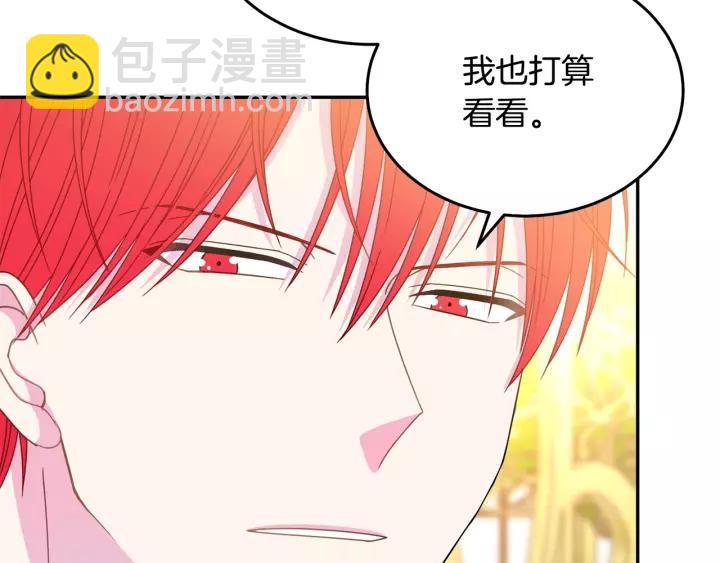 《被诅咒的婚约》第38话 我的女人 第18页
