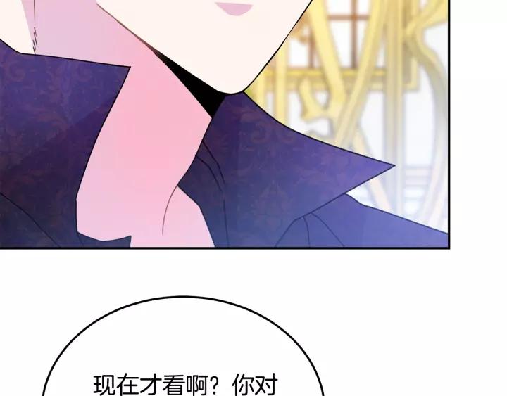《被诅咒的婚约》第38话 我的女人 第19页