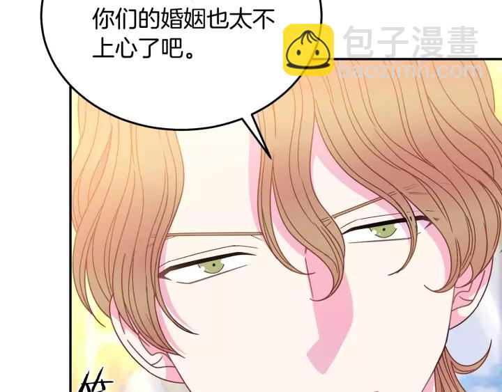 《被诅咒的婚约》第38话 我的女人 第20页