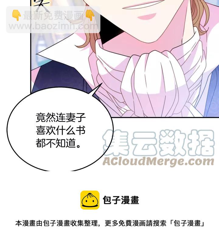 《被诅咒的婚约》第38话 我的女人 第21页