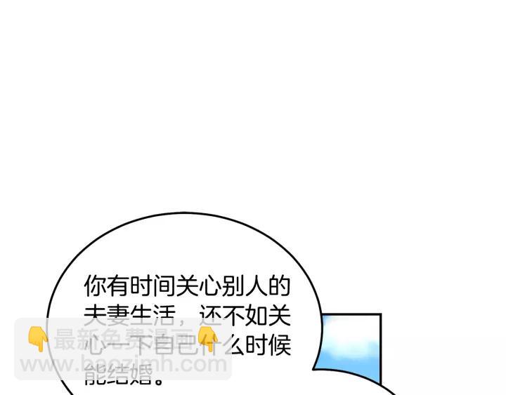 《被诅咒的婚约》第38话 我的女人 第24页