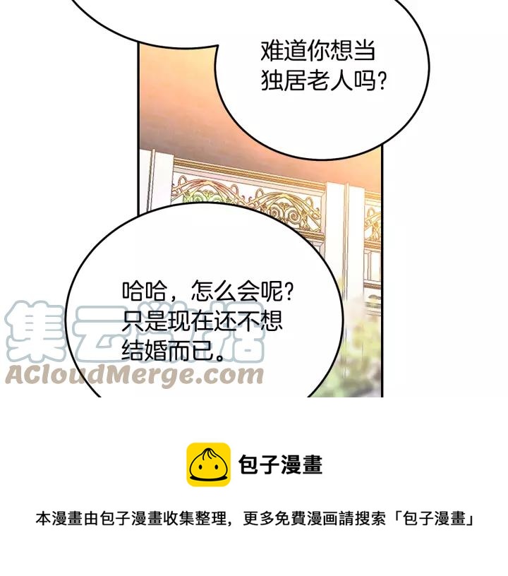 《被诅咒的婚约》第38话 我的女人 第25页