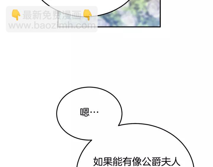 《被诅咒的婚约》第38话 我的女人 第26页