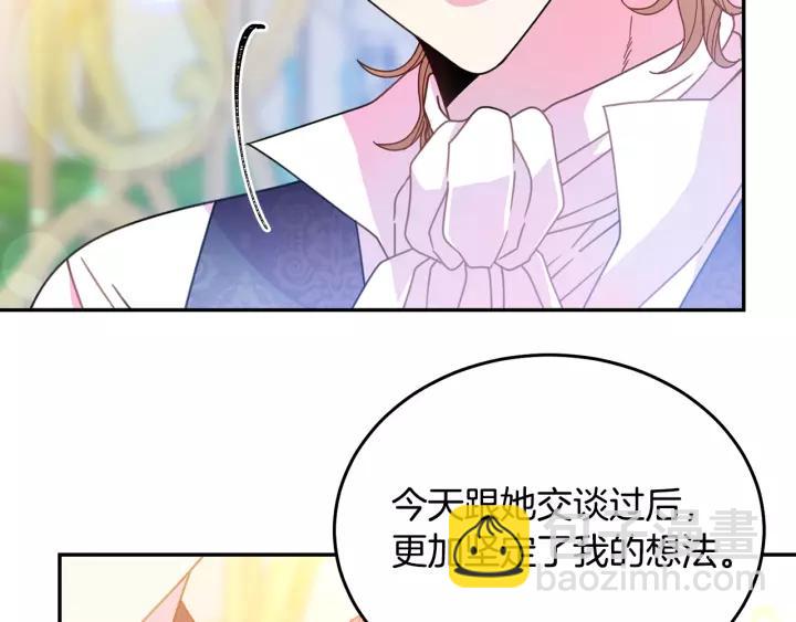 《被诅咒的婚约》第38话 我的女人 第28页