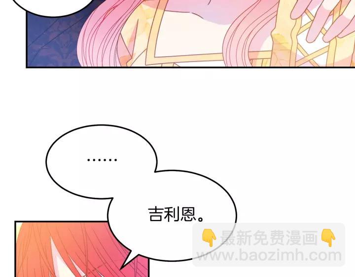 《被诅咒的婚约》第38话 我的女人 第30页