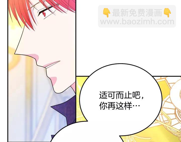 《被诅咒的婚约》第38话 我的女人 第31页