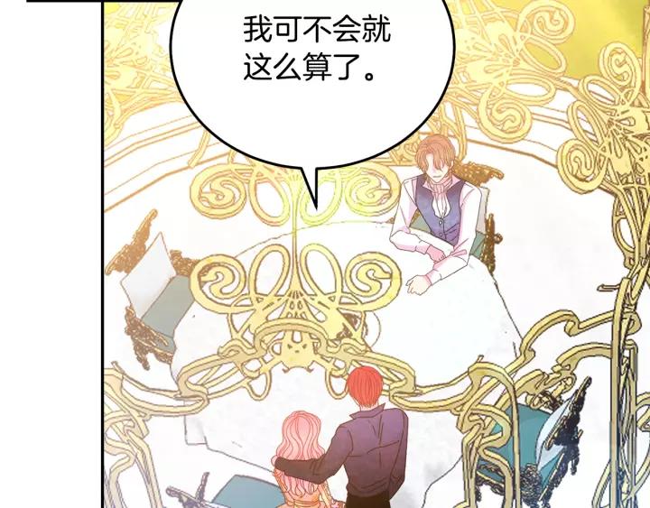 《被诅咒的婚约》第38话 我的女人 第32页