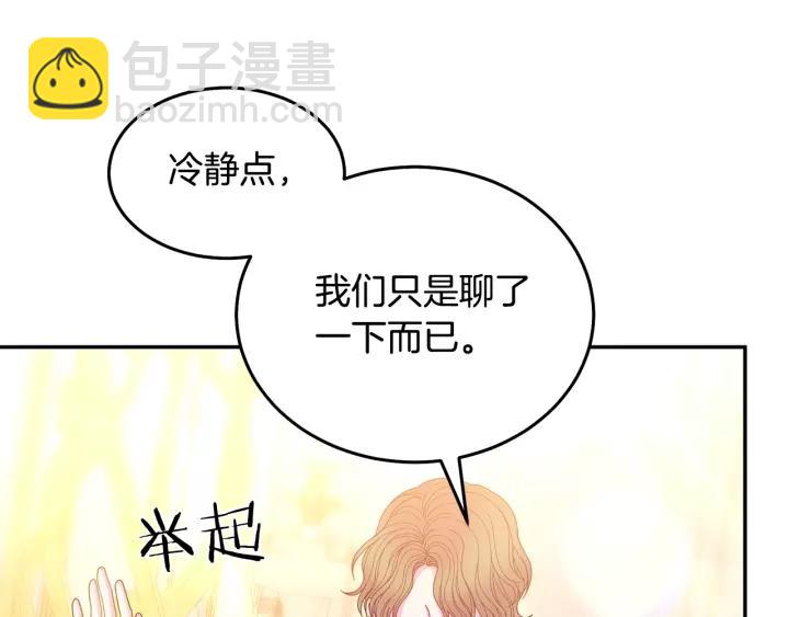 《被诅咒的婚约》第38话 我的女人 第34页