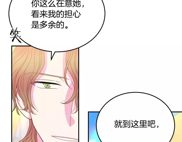 《被诅咒的婚约》第38话 我的女人 第36页