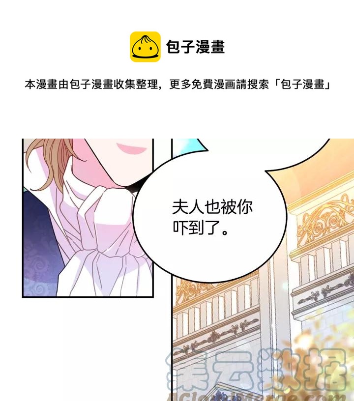 《被诅咒的婚约》第38话 我的女人 第37页