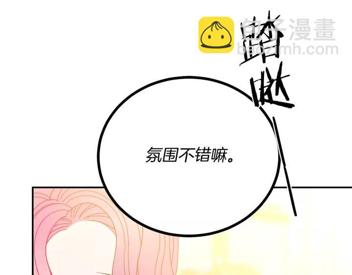 《被诅咒的婚约》第38话 我的女人 第3页