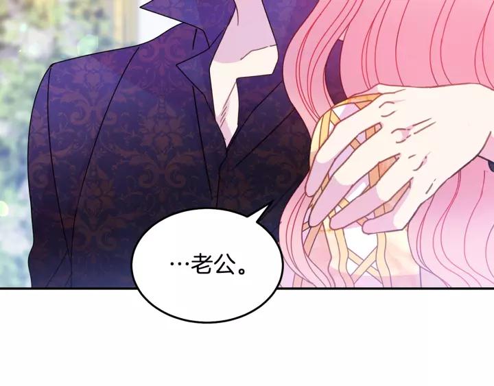 《被诅咒的婚约》第38话 我的女人 第40页
