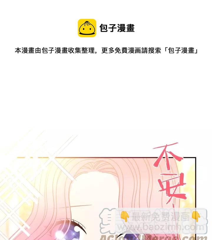 《被诅咒的婚约》第38话 我的女人 第41页
