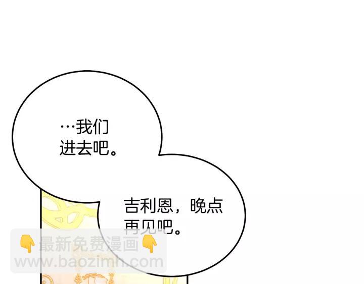 《被诅咒的婚约》第38话 我的女人 第46页