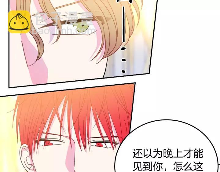 《被诅咒的婚约》第38话 我的女人 第6页